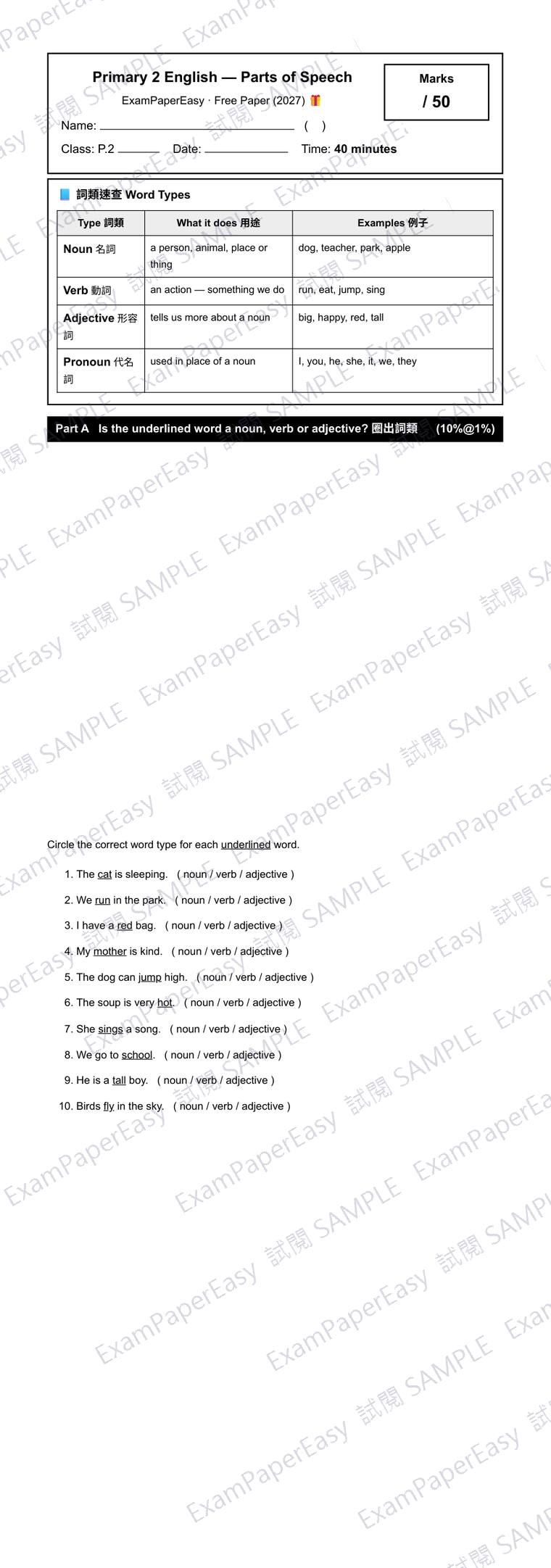 P2 Parts of Speech 免費卷（2027年6月） 試閱樣本
