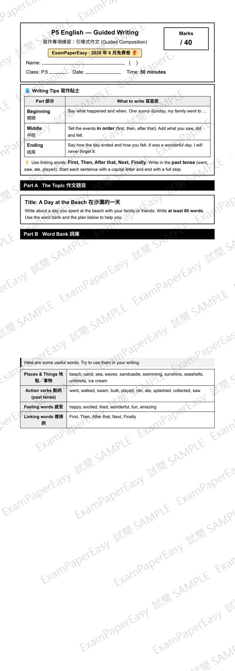 P5 English Writing 免費卷（2028年6月） 試閱樣本